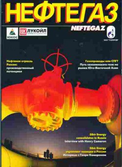 Журнал Нефтегаз 1 2004, 51-654, Баград.рф